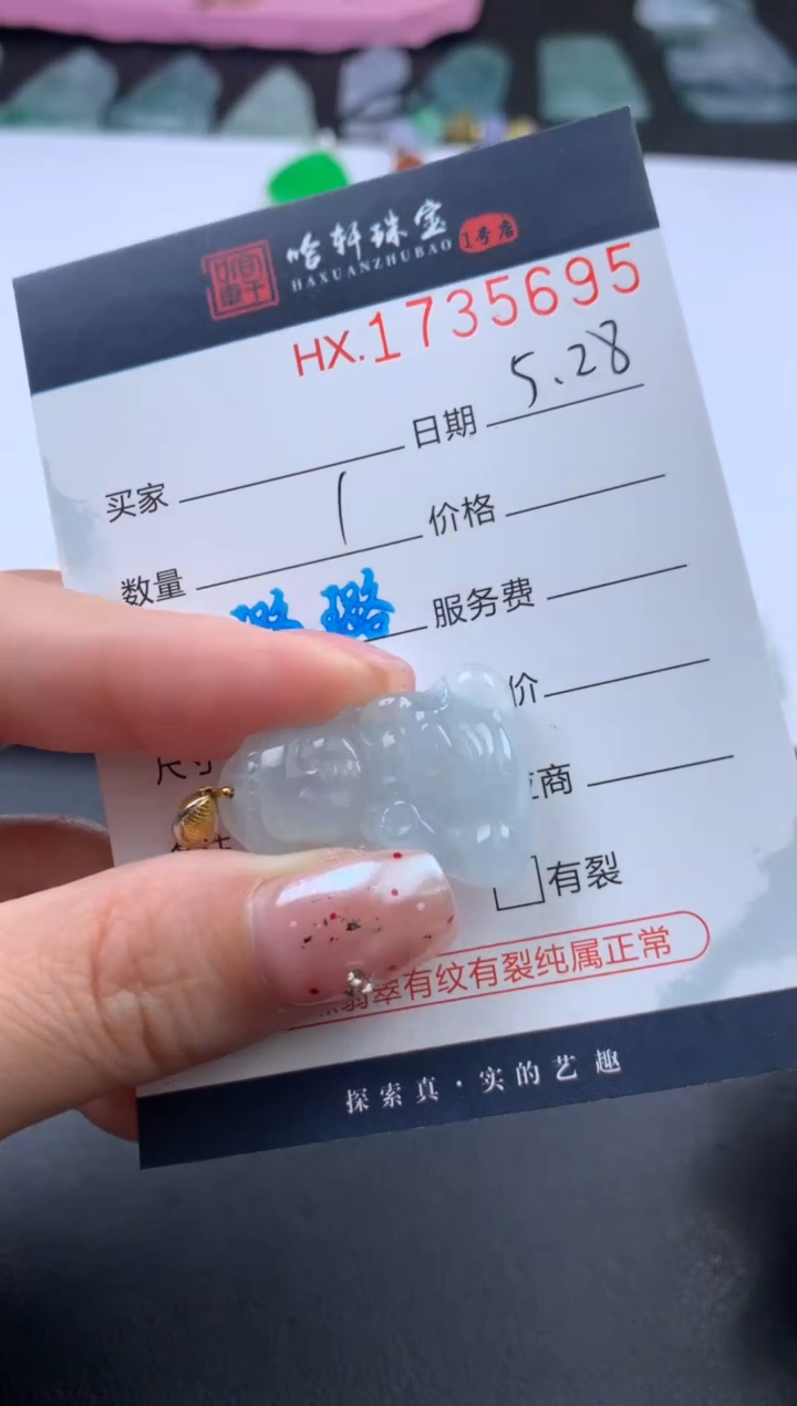翡翠挂件未镶嵌哈轩 挂件1