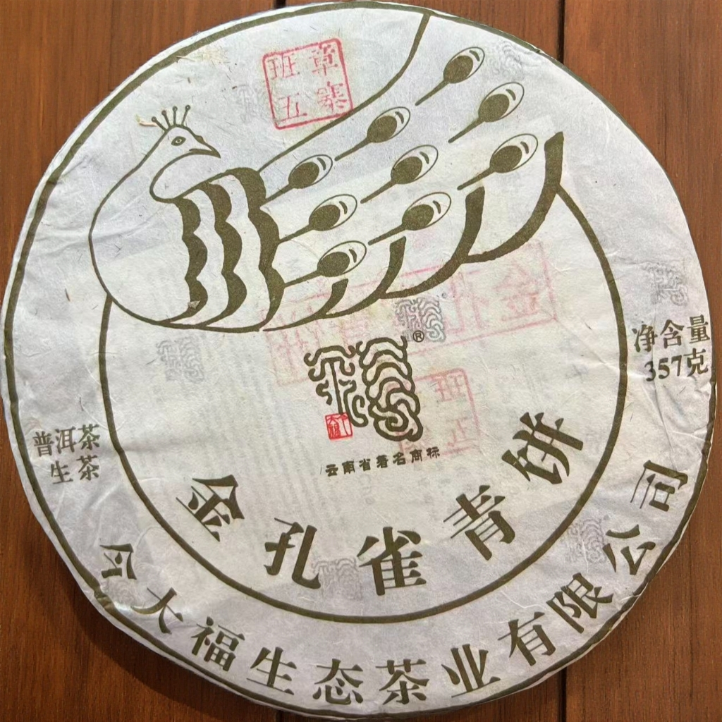 2019年JDF品牌金孔雀青饼普洱茶357（生）