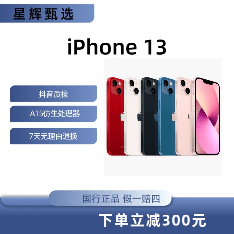 99新 Apple/苹果 大促13国行零售双卡双待全网通二手机