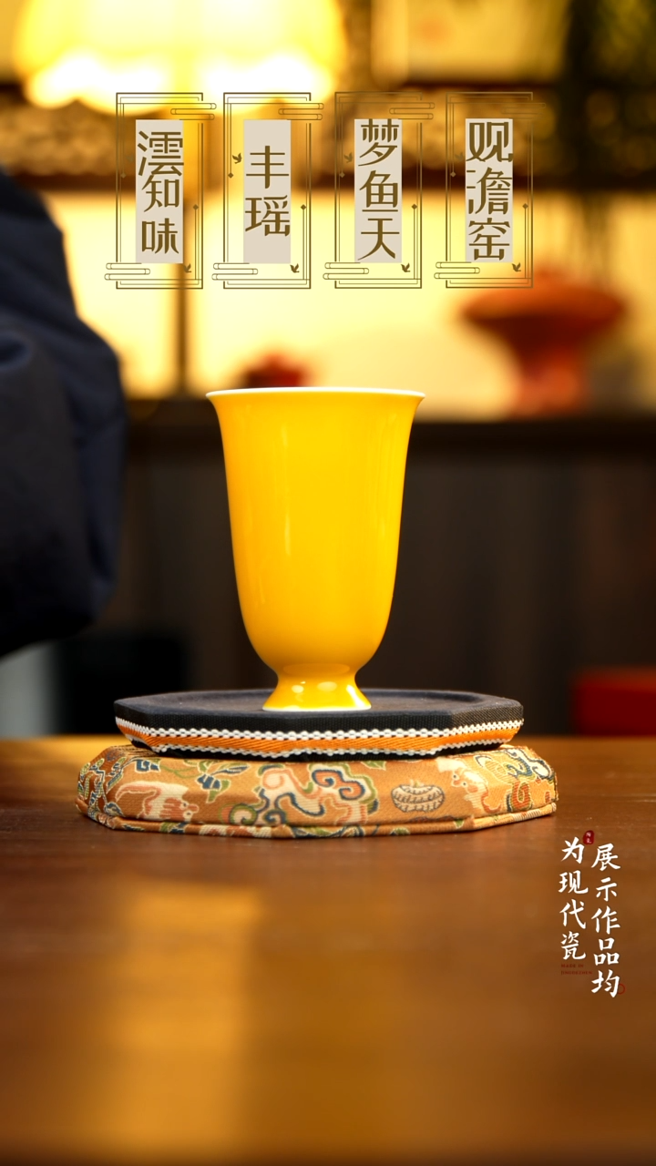丰瑶陶瓷鸡油黄闻香杯