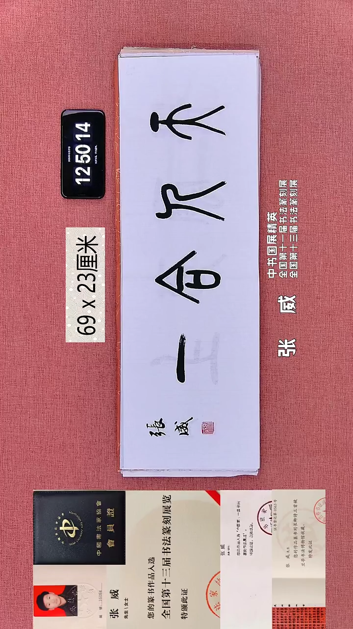 书法262    张老师书法作品