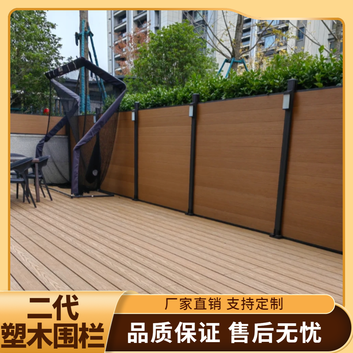 徐氏兄弟户外露台花园自铺塑木围栏小样