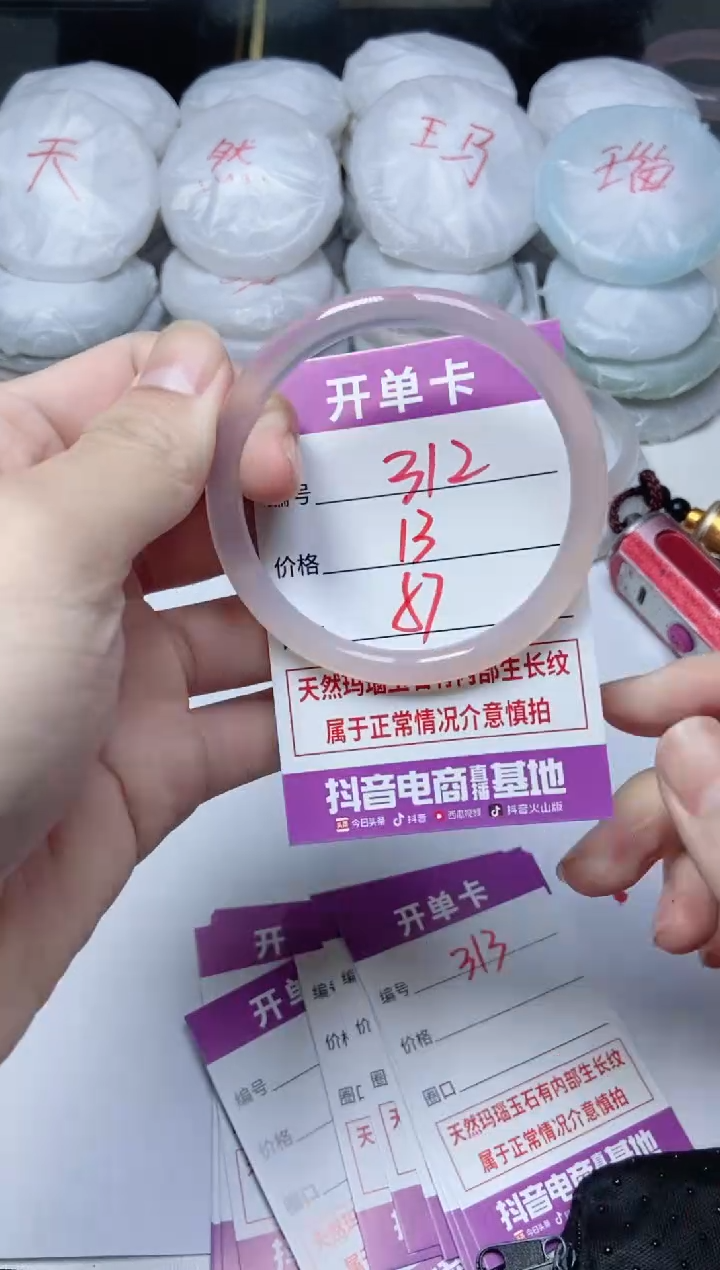 手镯玛瑙/玉髓未镶嵌312