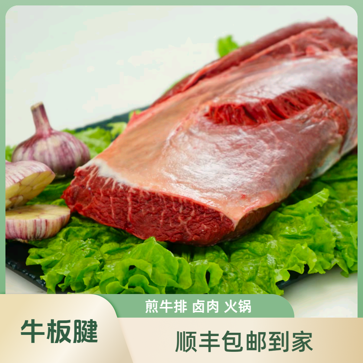 煎牛排 卤肉【牛板腱】肉质细腻鲜嫩适合牛排 烤肉 火锅火锅食材