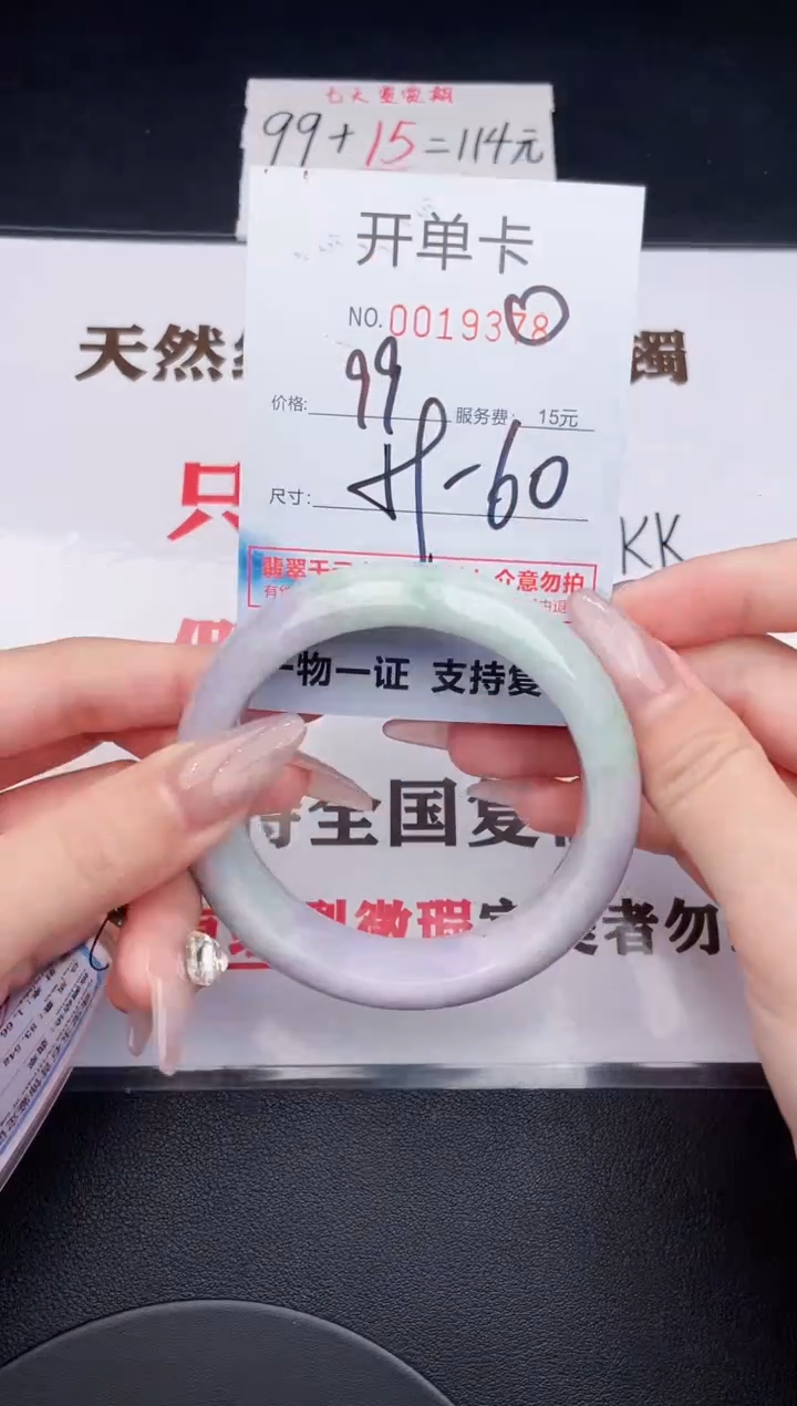 未镶嵌手镯翡翠78