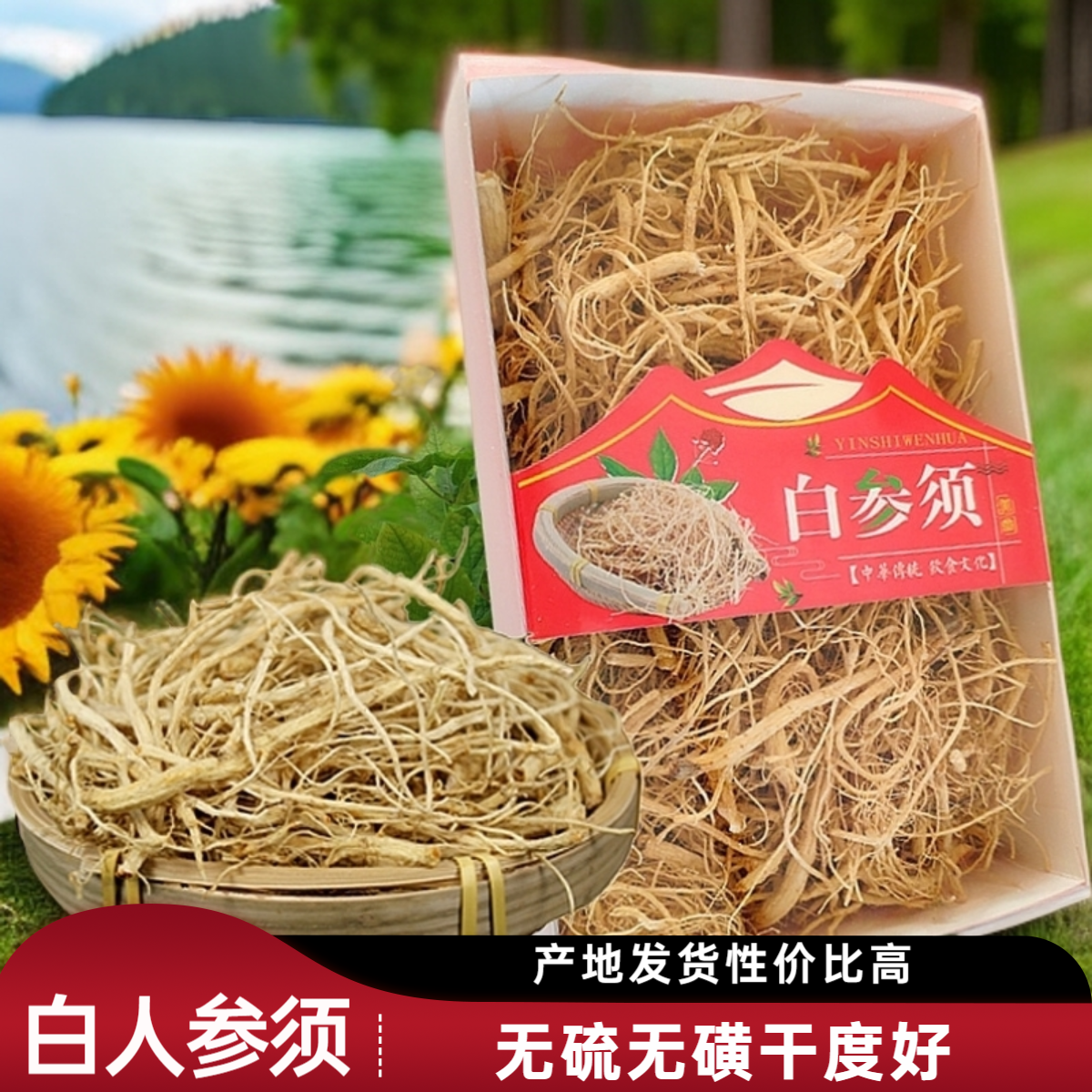 东北产白山特产人参须根散装泡水泡酒参丝干人参须白参须茶