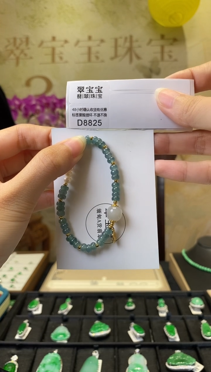 未镶嵌手串翡翠北***万D8825 手串 含运营费