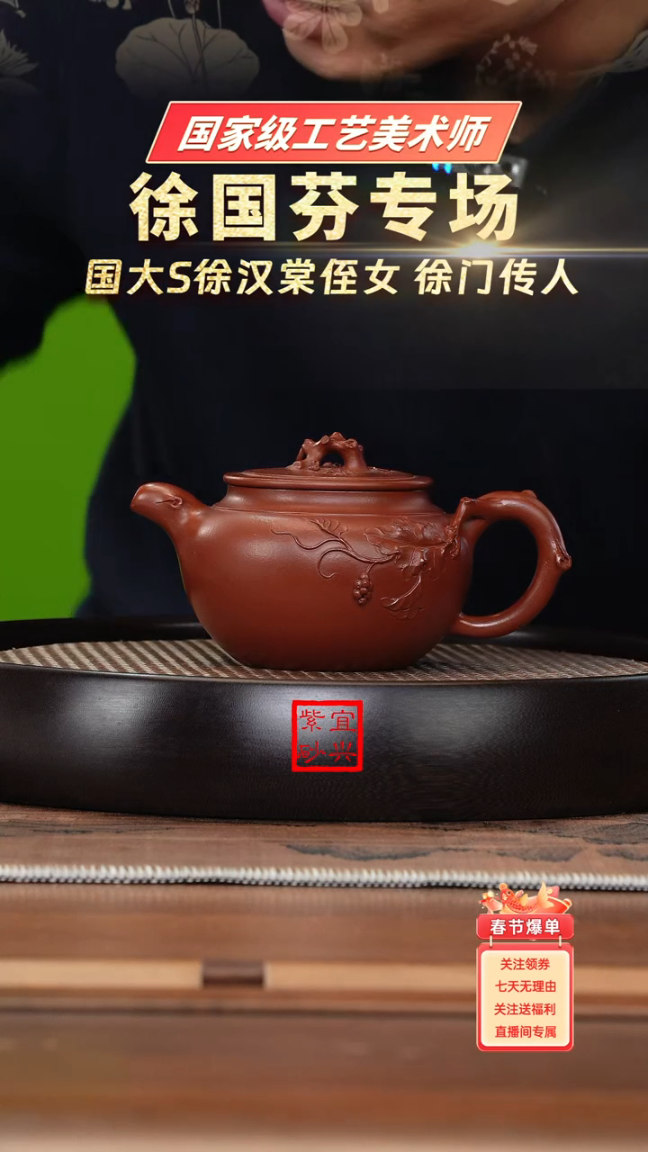 【闪购商品】紫砂茶壶名称：XGF537徐国芬大红袍硕果累累