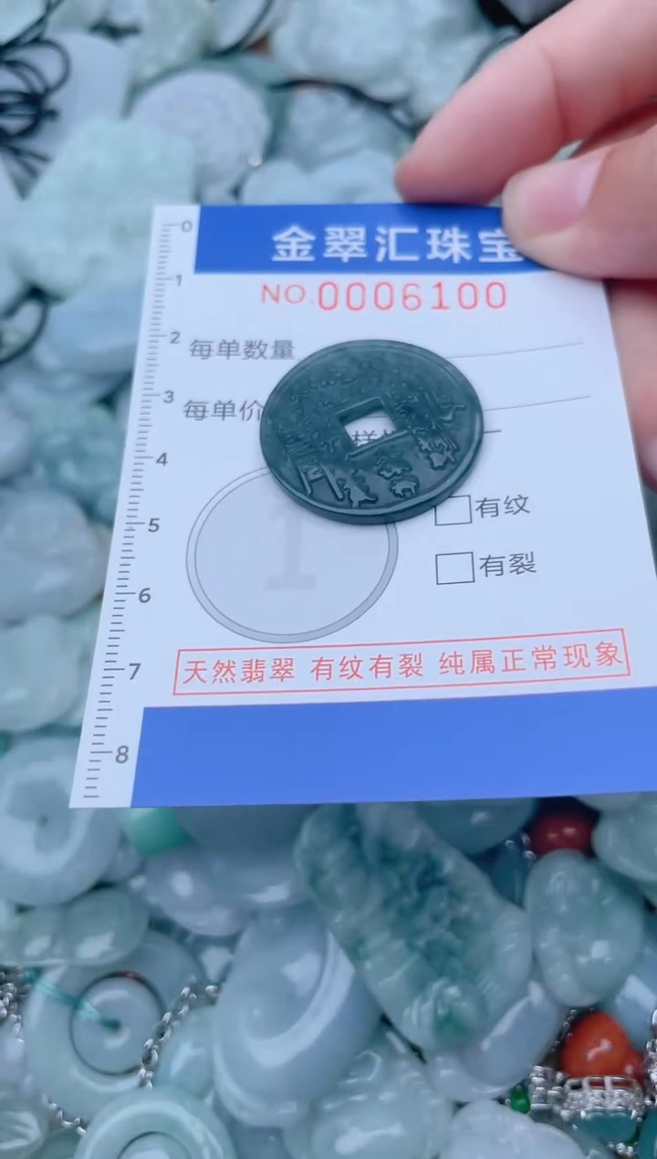 颈饰未镶嵌翡翠6100