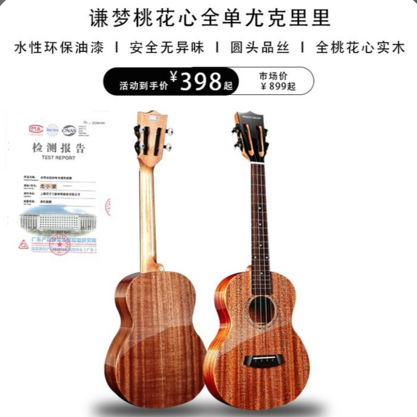 旗舰谦梦全单全实木尤克里里成人儿童款入门进阶演奏级4弦小吉他