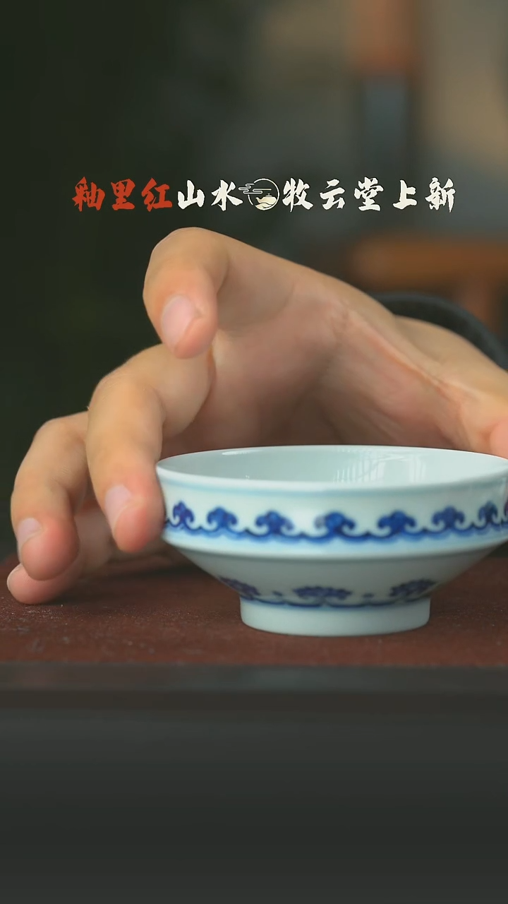 瓷片松竹梅折肩杯