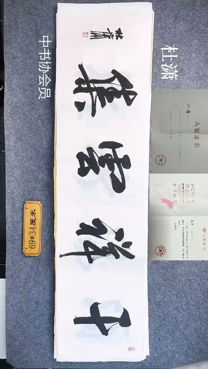 书法002杜潇书法