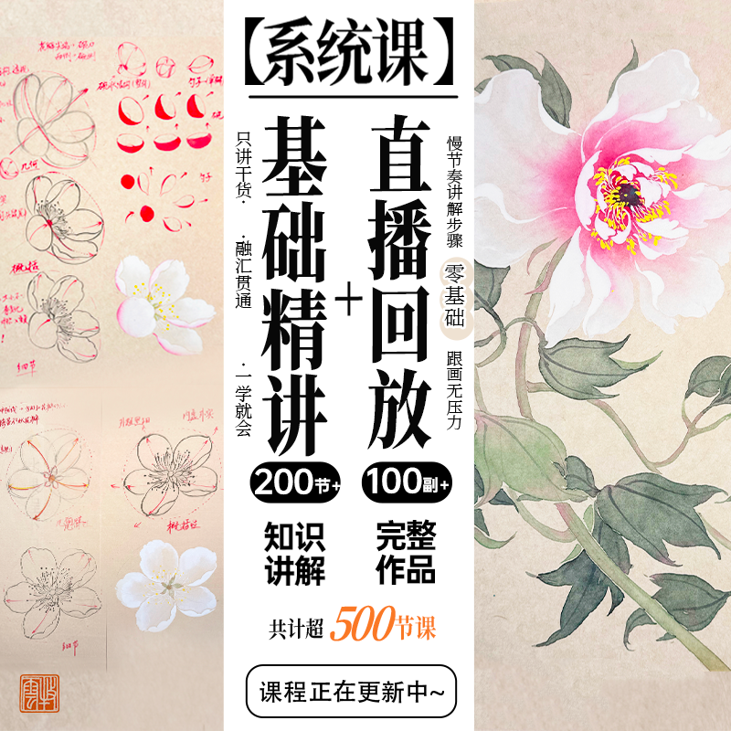 牧云小生国画系统课（基础精讲+直播回放）知识服务读书卡