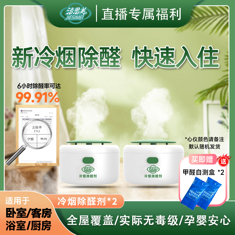 冷烟除醛剂家用除味室内办公室净化除甲醛除异味（40C*2个）