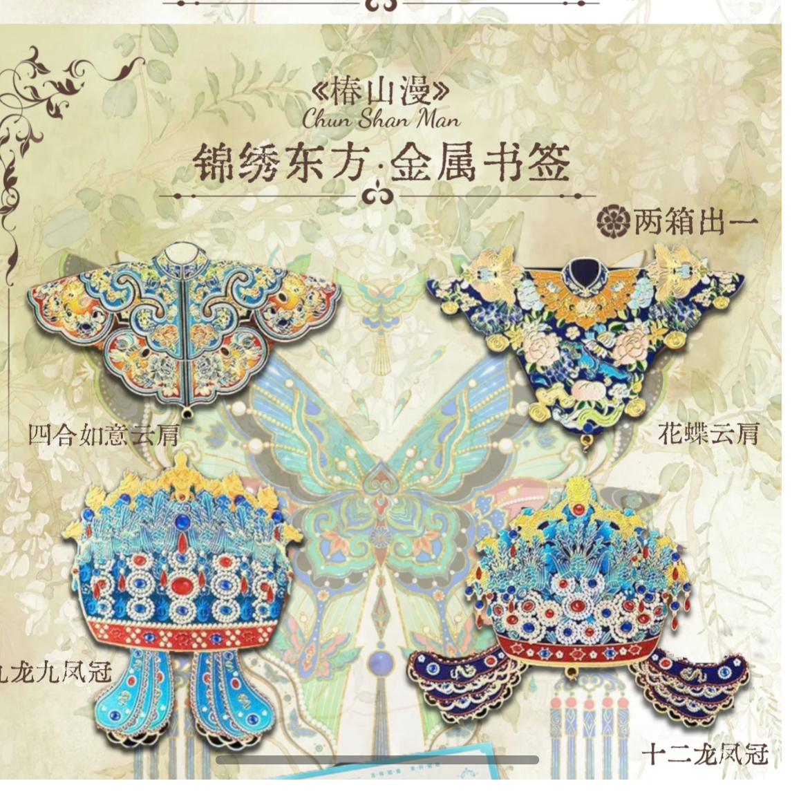 【平拆】椿山漫国风典藏收藏卡牌