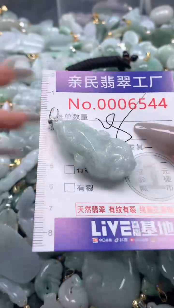 颈饰未镶嵌翡翠6544