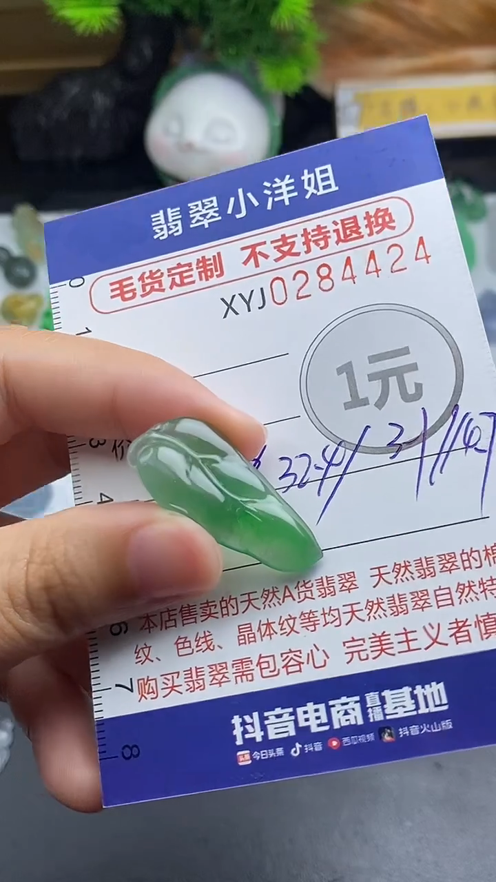 未镶嵌定制翡翠雾*毛货商品/不退换//4424