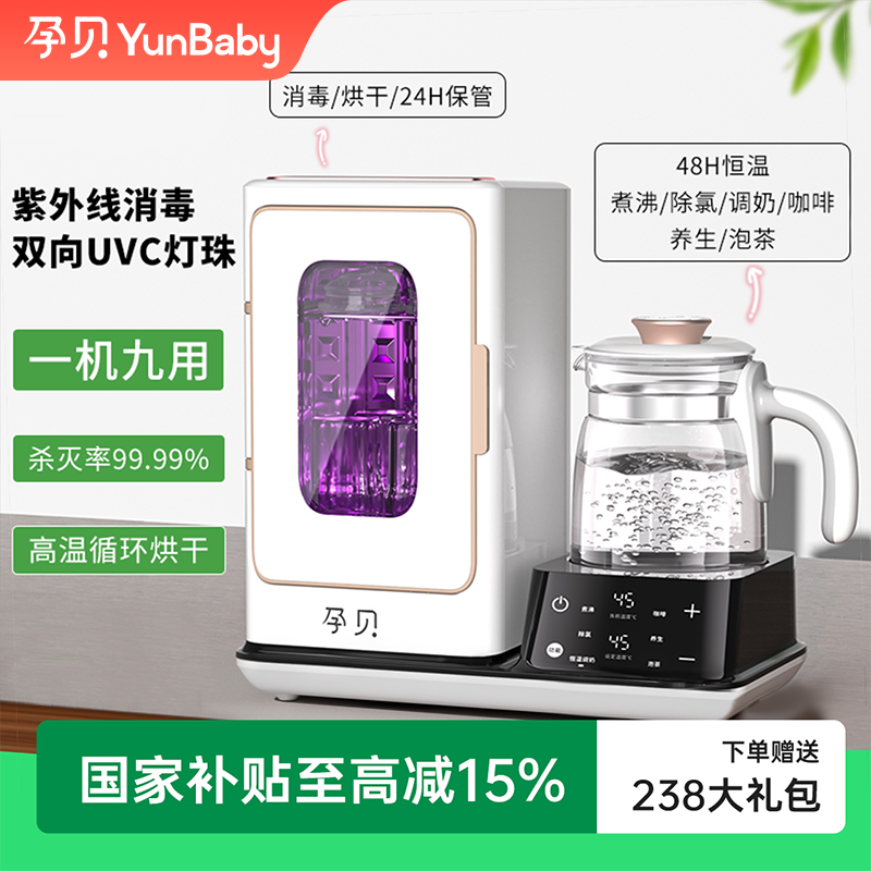 【官旗】孕贝紫外线奶瓶消毒器烘干恒温奶烧水家用多功能一体机
