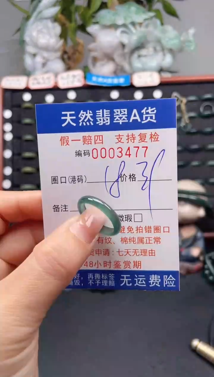 未镶嵌戒指翡翠18*3477