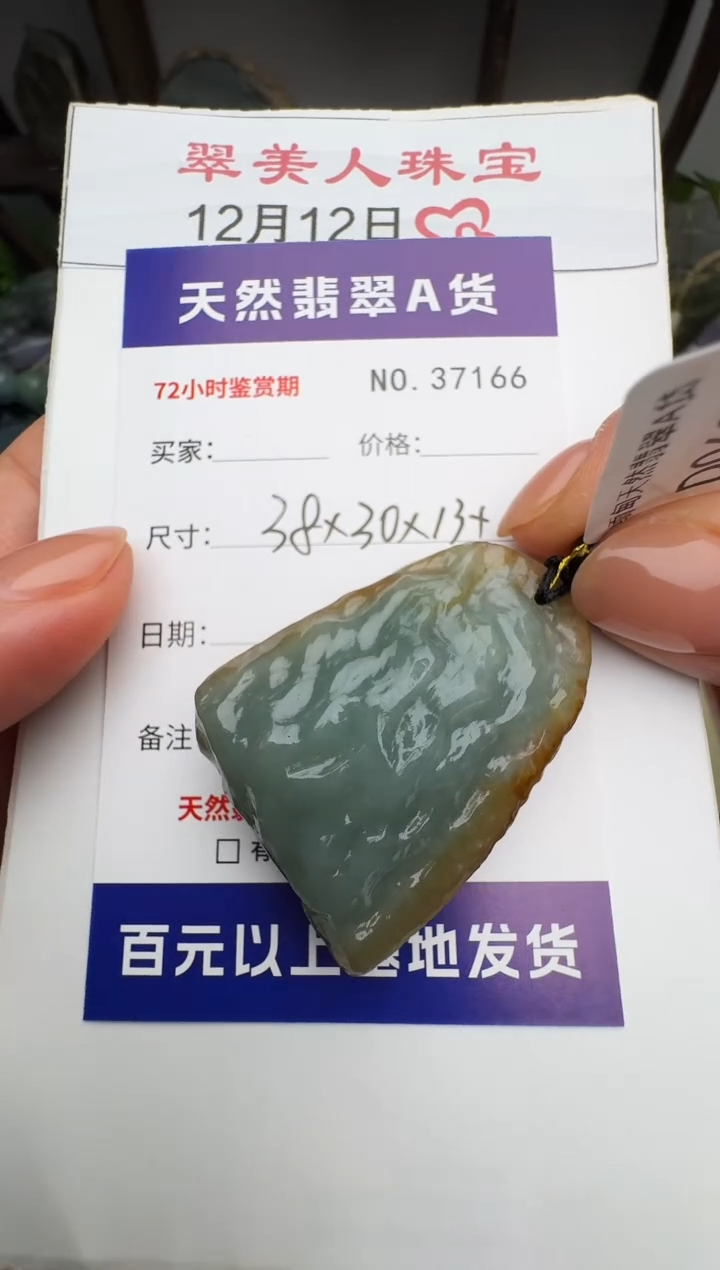 颈饰未镶嵌翡翠原石37166