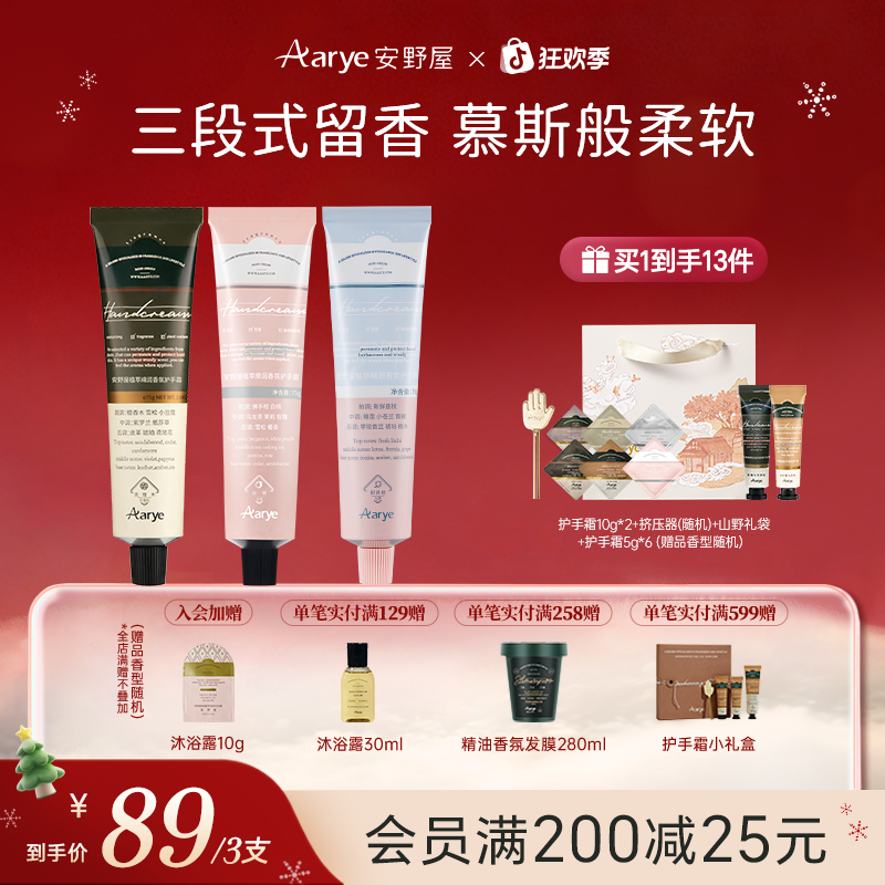 【3支装】安野屋护手霜经典香氛Aarye补水保湿长效持久留香滋润