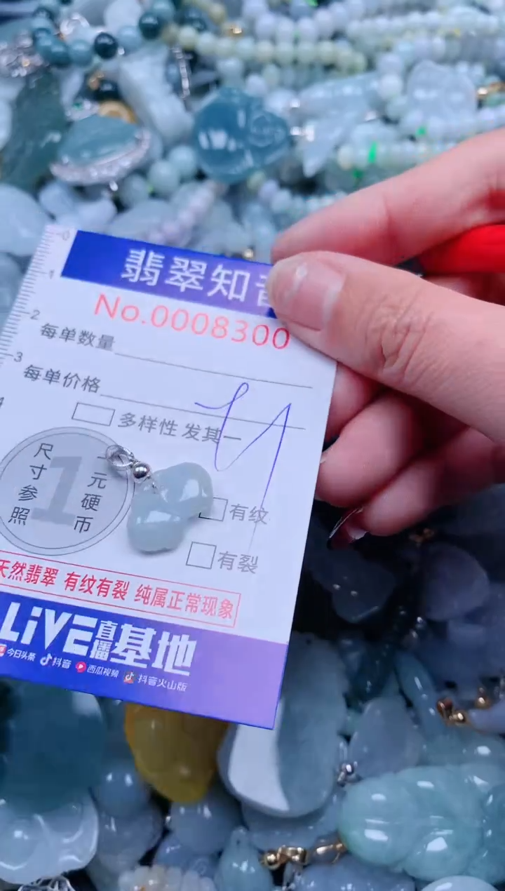 【闪购商品】翡翠吊坠(不含链)未镶嵌8300