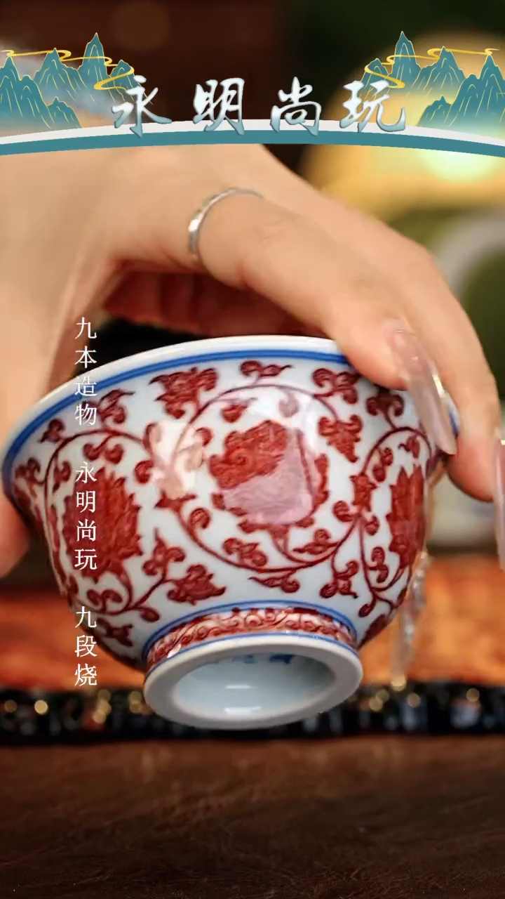 【闪购商品】瓷片永明尚玩...........