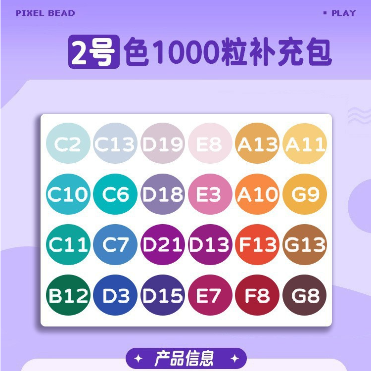 mm2.6 2号盘色系-每包1000粒共24包补充包融合豆拼豆豆diy材料包