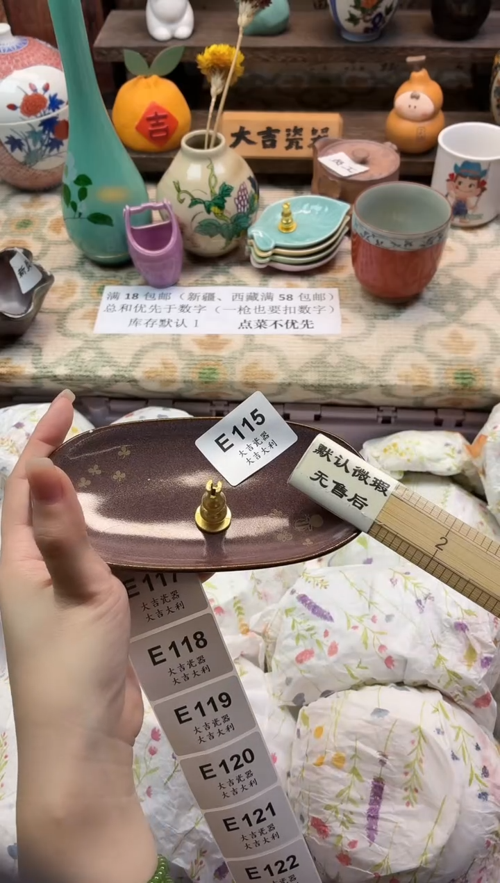 瓷器素*    E115