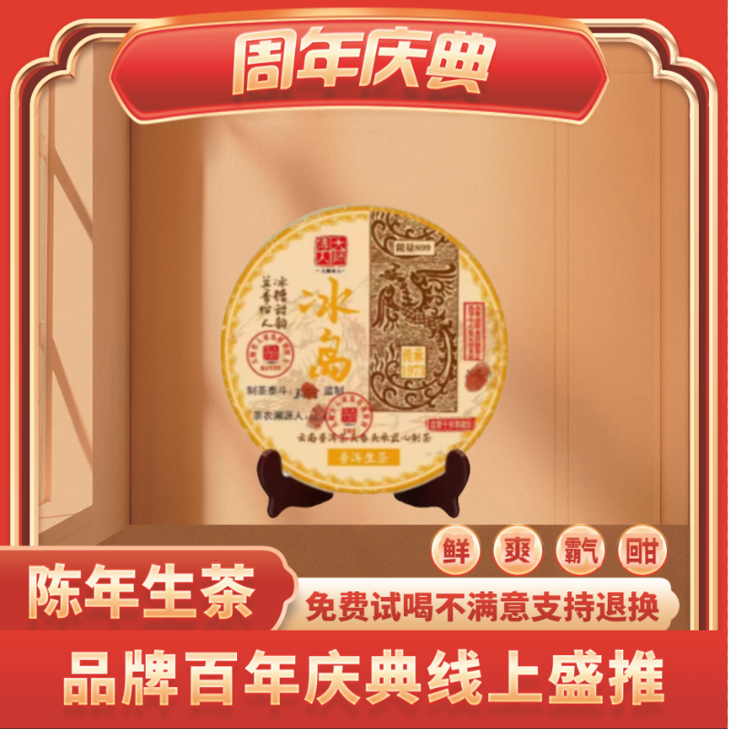 【小老板专属】普大师 大师传人-冰糖甜韵冰岛-云南正宗普洱生茶