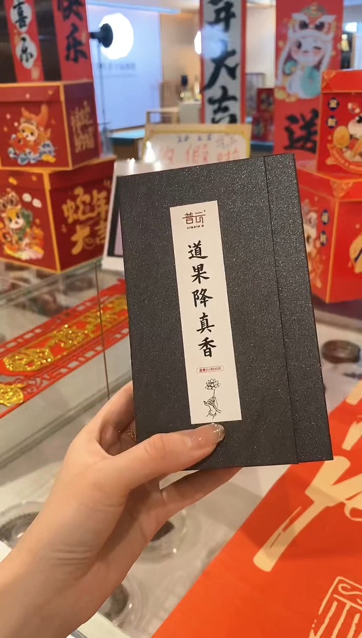 【闪购商品】1道果降真香盘香