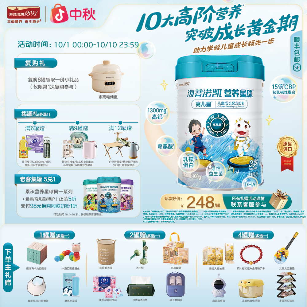 【新品特惠】海普诺凯营养星球高儿星儿童成长奶粉700g小孩奶粉