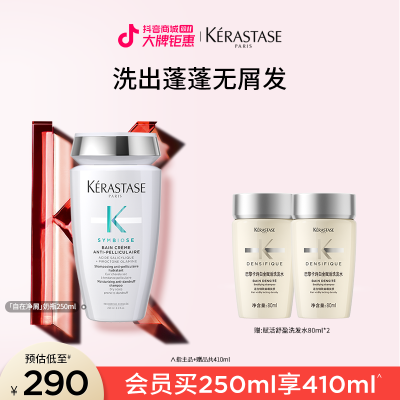 【官方正品】卡诗自在净屑蓬蓬瓶「去屑蓬松」清洁头皮舒缓洗发清爽A