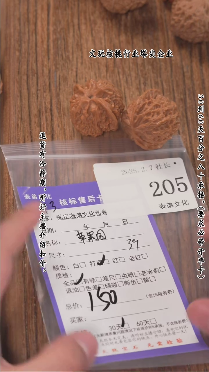 【闪购商品】文玩核桃把件205苹果园