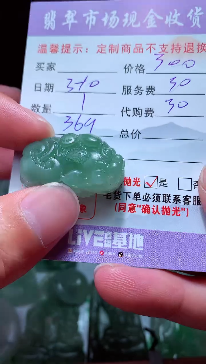 【闪购商品】定制翡翠未镶嵌翡翠毛货定制468456