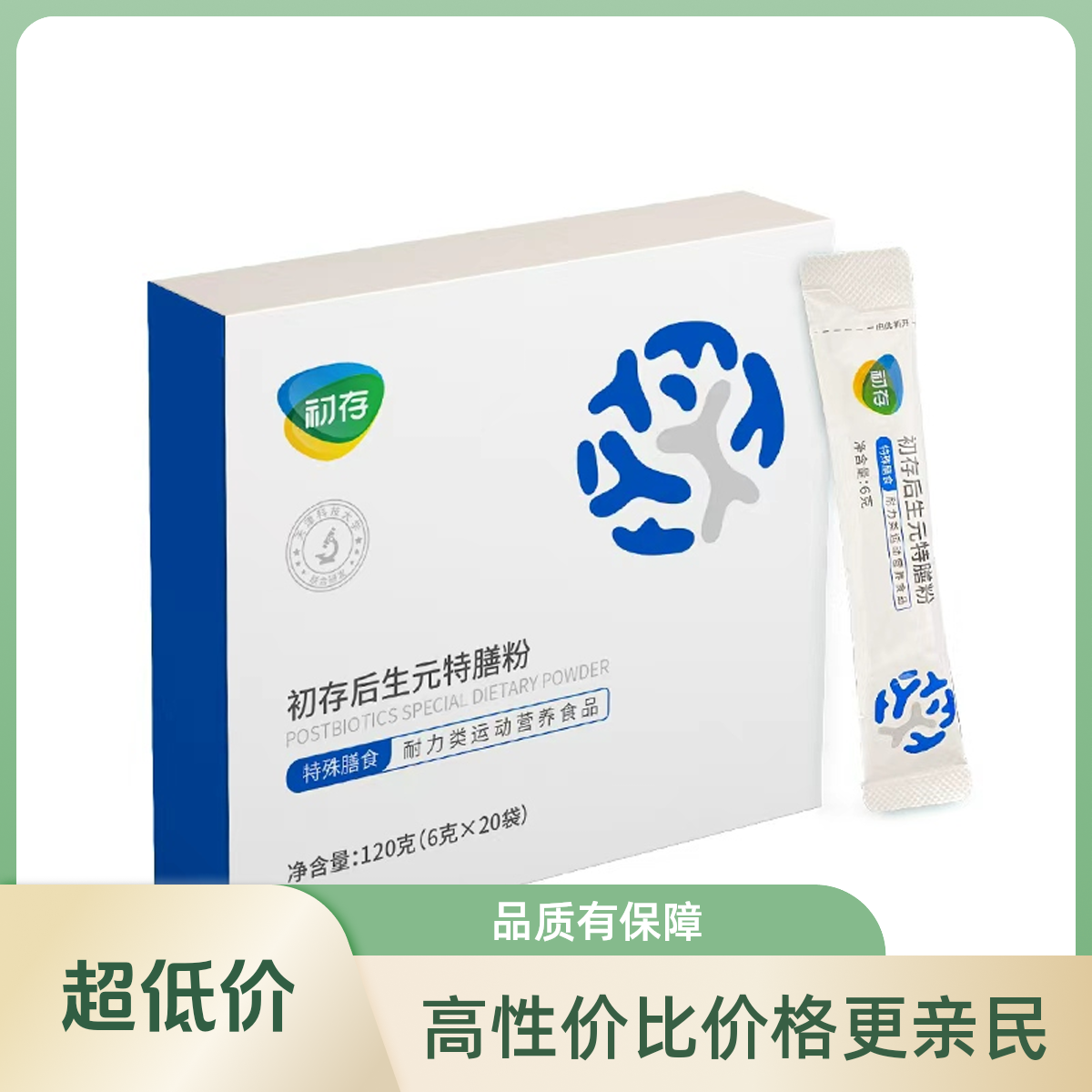 初存后生元特膳粉赠