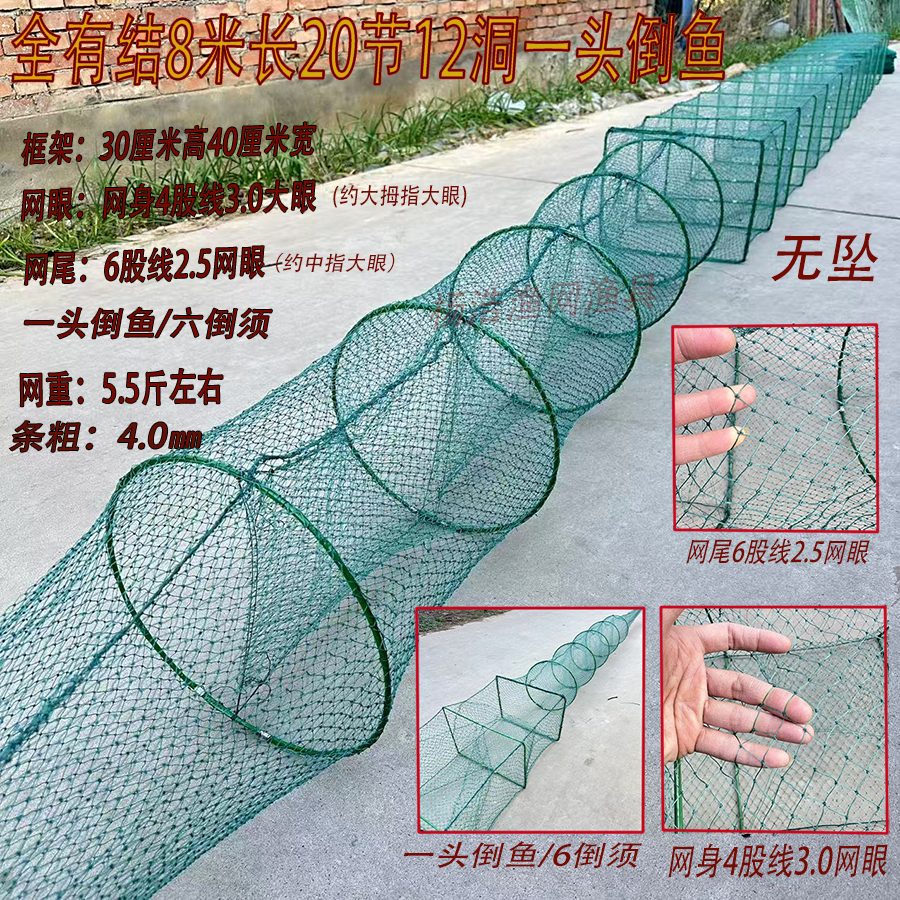 一头倒鱼8米长20节12洞全有结黑鱼鲶鱼抓黄辣丁专用地笼
