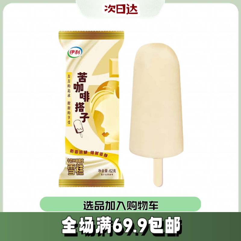 【5根】伊利苦咖啡搭子