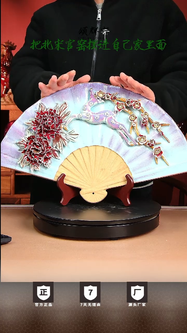 【闪购商品】瓷片北宋官窑钧瓷作品扇面