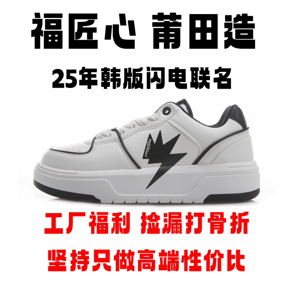 【韩版】25年潮牌闪电联名小白鞋情侣增高鞋运动鞋舒适透气板鞋经典