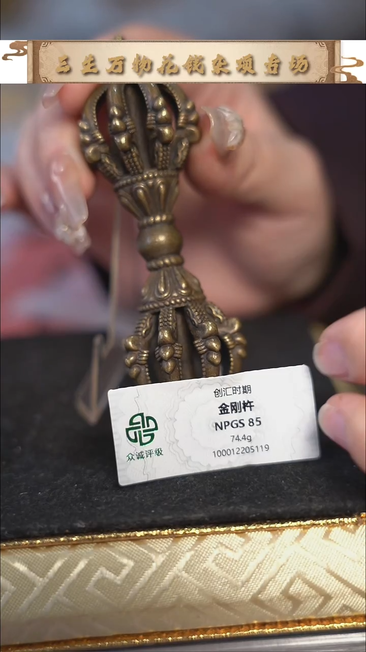 编号1939金刚杵直径9.3（配脖挂）