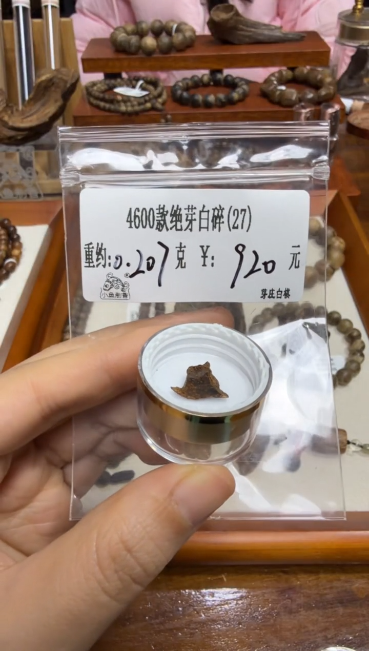 4600款绝芽白碎(27)  0.207克