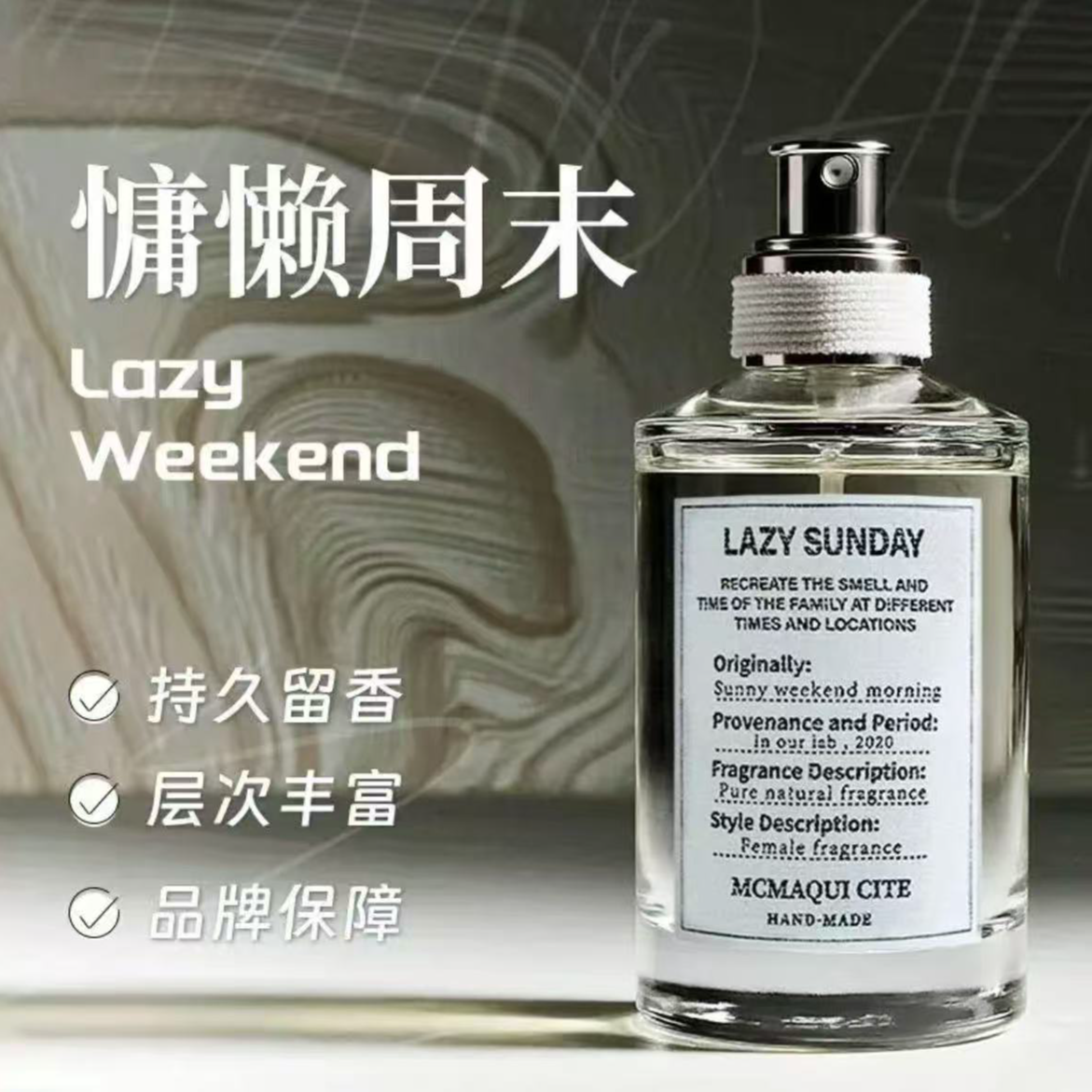 慵懒周末香水树木花香调清新自然持久留香男女通用淡香氛