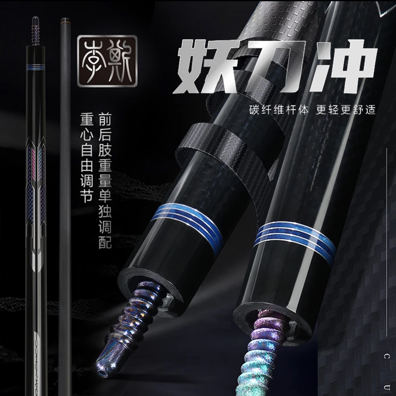 李斯球杆李斯妖刀冲球杆