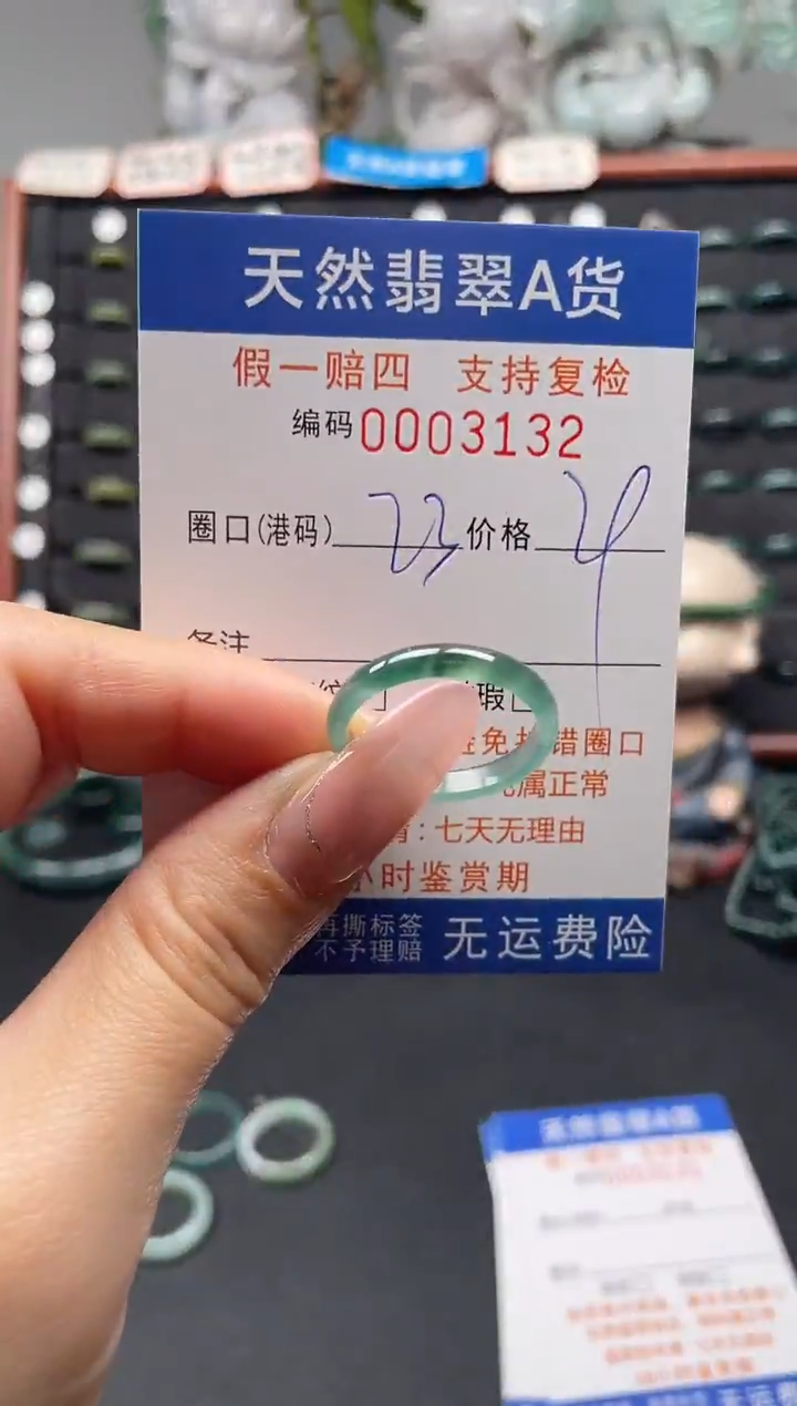 未镶嵌戒指翡翠23*3132