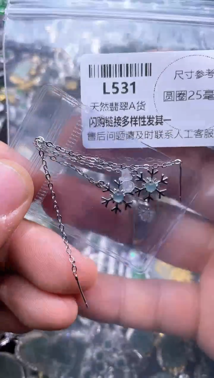 【闪购商品】翡翠颈饰未镶嵌L531耳链