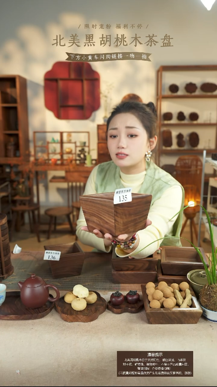 茶**己北美黑胡桃木高款米斗135微瑕