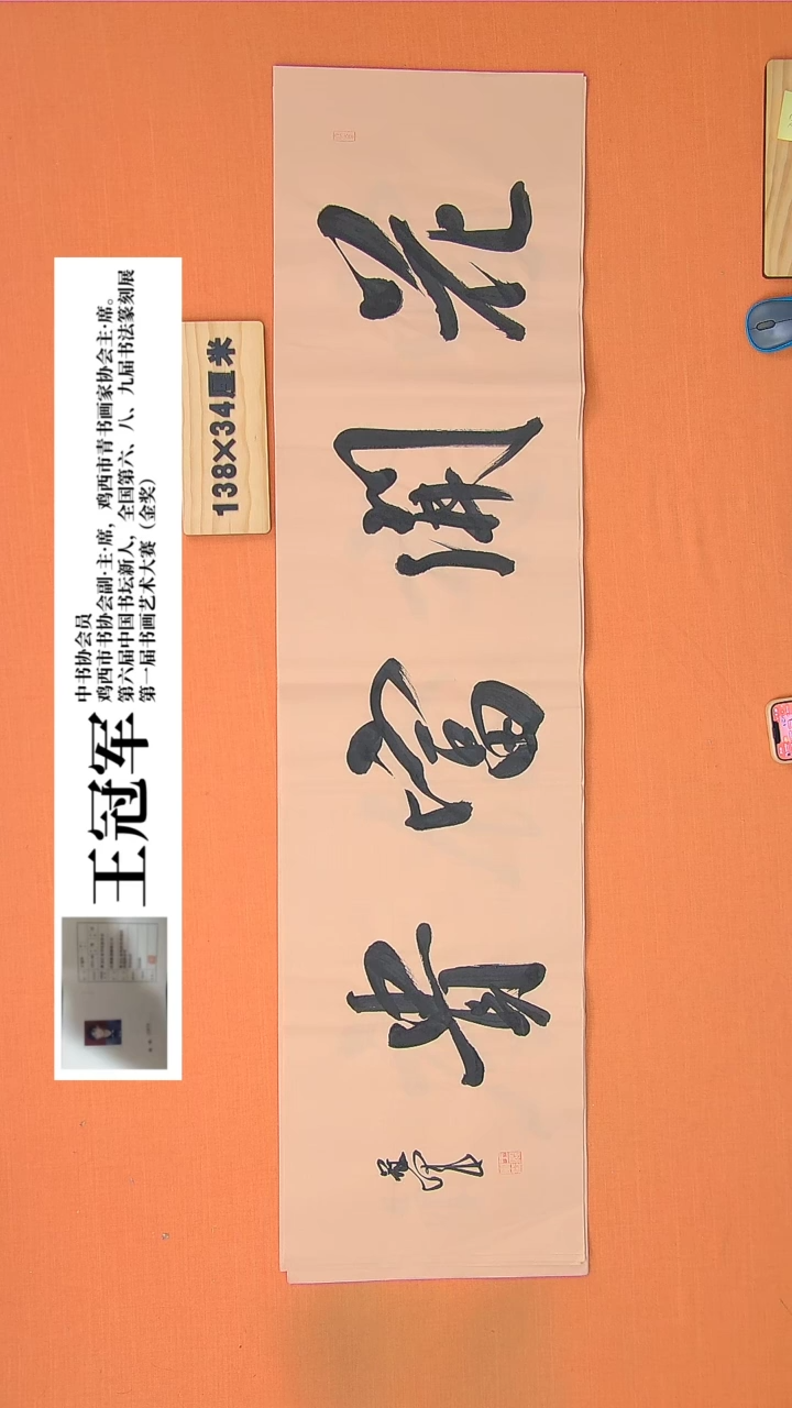 【闪购商品】书法王老师书法作品