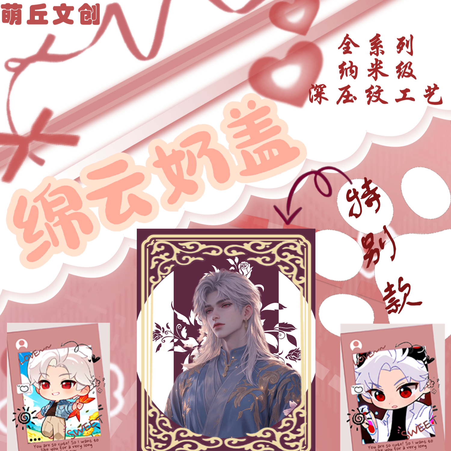 【小又】【绵云奶盖系列 恋与深空香片卡】同人周边（直播代拆）