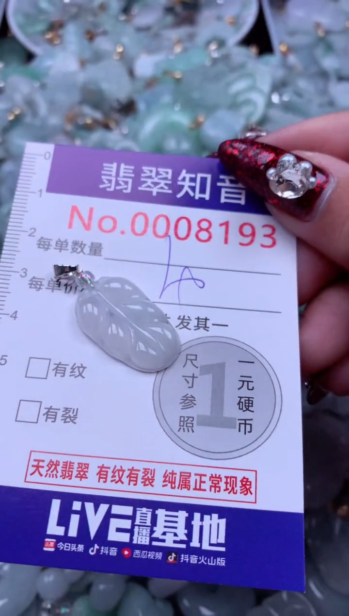 吊坠(不含链)未镶嵌翡翠8193